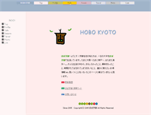 Tablet Screenshot of hobokyoto.sumomo.ne.jp