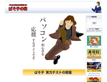 Tablet Screenshot of pasoko.sumomo.ne.jp